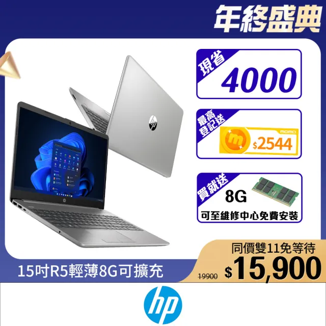 【HP 惠普】升級16G組★15.6吋R5商用筆電(255 G9/R5-5625U/8G/512G SSD/Win11/一年保固)