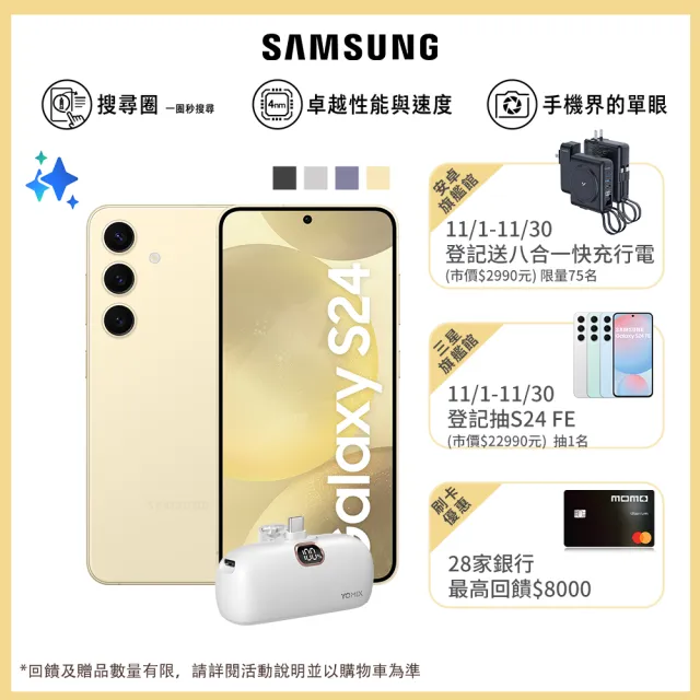 【Samsung 三星】Galaxy S24 5G 6.2吋(8G/256G/高通驍龍8 Gen3/5000萬鏡頭畫素/AI手機)(口袋行充組)