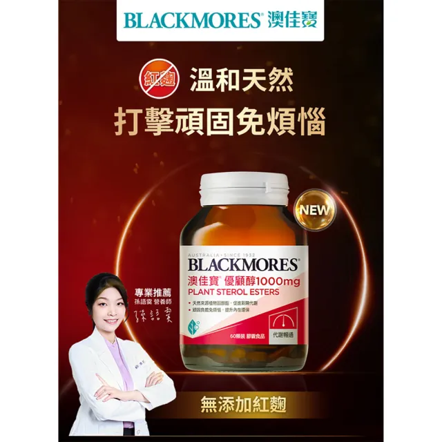 【BLACKMORES 澳佳寶】雙11限定★優顧醇1000mg 2入組(共120顆 植物固醇 不含紅麴)