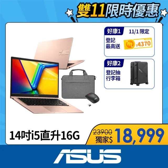 【ASUS】筆電包/滑鼠組★14吋i5輕薄16G筆電(VivoBook X1404VA/i5-1335U 十核心/16G/512G SSD/W11)