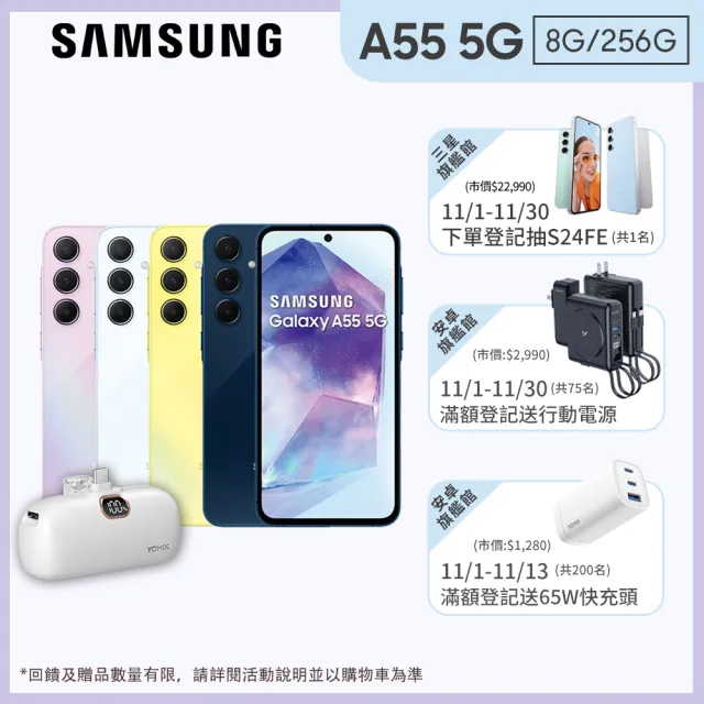 【Samsung 三星】Galaxy A55 5G 6.6吋(8G/256G/Exynox 1480/5000萬鏡頭畫素)(口袋行動電源組)