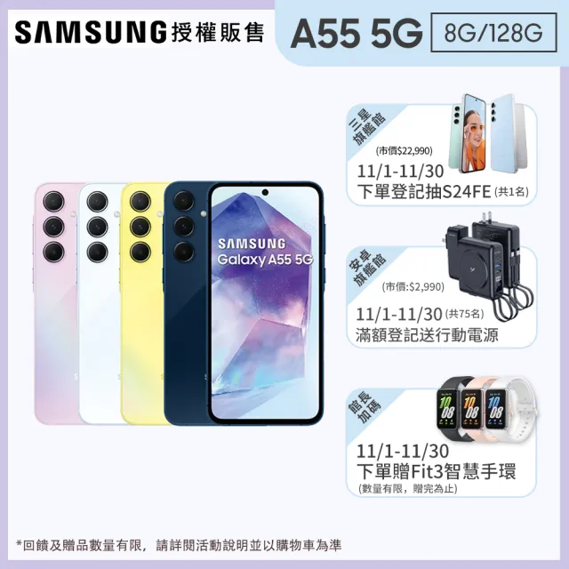 【Samsung 三星】Galaxy A55 5G 6.6吋(8G/128G/Exynos 1480/5000萬鏡頭畫素)