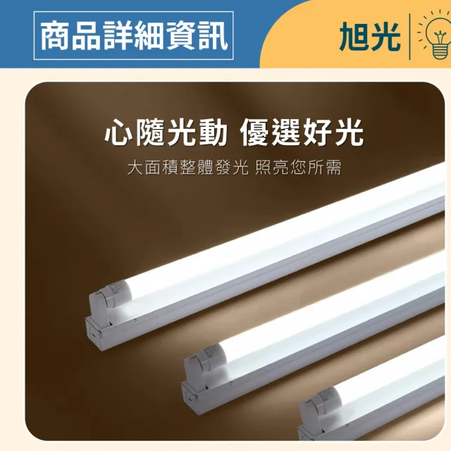 【旭光】20入 LED 燈管 T8 20W 4尺 全電壓 日光燈管(白光 自然光 黃光)