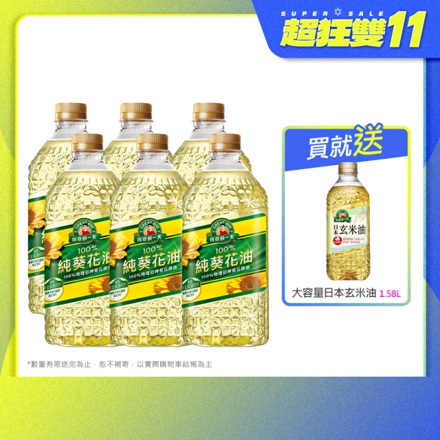 得意的一天 100%葵花油2Lx6瓶(送大容量日本玄米油1.58L)