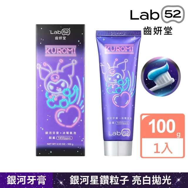 【Lab52 齒妍堂】三麗鷗限定銀河牙膏100gX3入(成人牙膏/含氟牙膏/獨家護齒技術/強健琺瑯質/口氣清新)