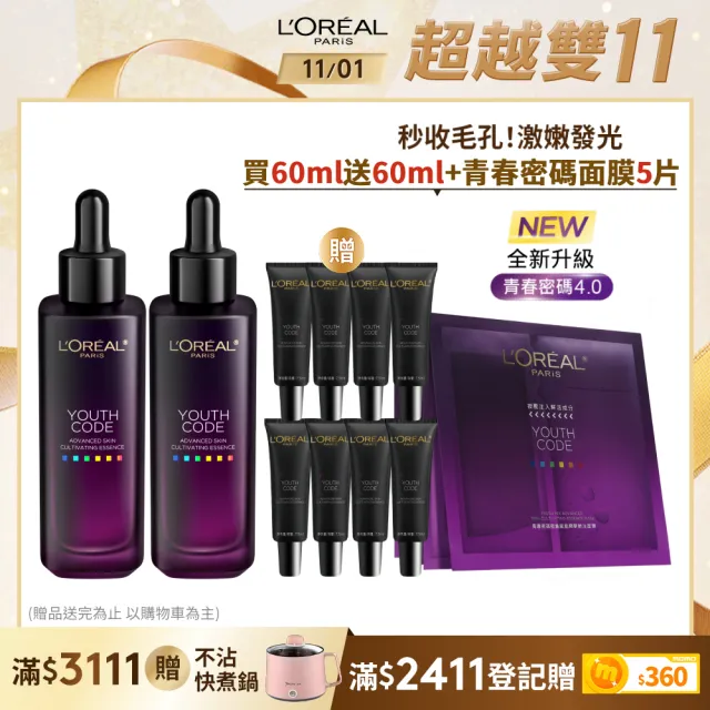 【LOREAL Paris 巴黎萊雅】雙11限定★青春密碼酵素肌底調理精華4.0_30ml 2入組(#黑瓶精華)