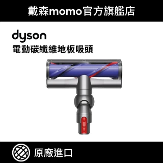 【dyson 戴森】dyson 電動碳纖維吸頭 V7 V8 V11 V15系列適用