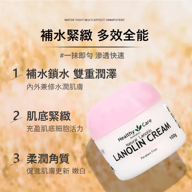 【Healthy care】維他命E綿羊油乳霜 100gx2入(澳洲原廠公司貨/保濕/滋潤)