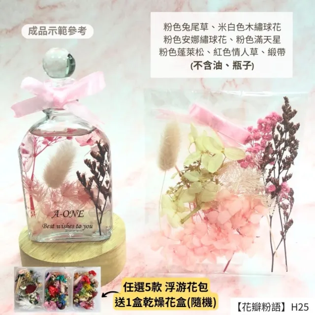 【A-ONE 匯旺】浮游花DIY材料包 DIY繽紛天然乾燥花 手作花材 花藝材料包 蓬萊松 勿忘我 永生花 浮油花 H25