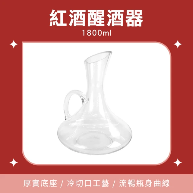 MASTER 紅酒醒酒器 引酒器 1800ml 醒酒瓶 紅酒酒具 玻璃壺 醒酒壺 5-DCT1800(水晶玻璃帶把 分酒器)