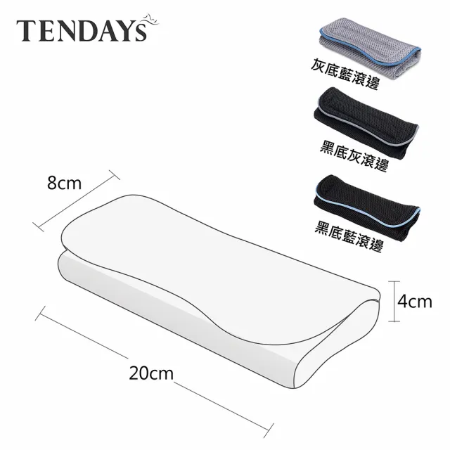 【TENDAYS】風尚減壓肩墊 加長型 2入(灰滾邊/藍滾邊/灰底藍滾邊 可選)