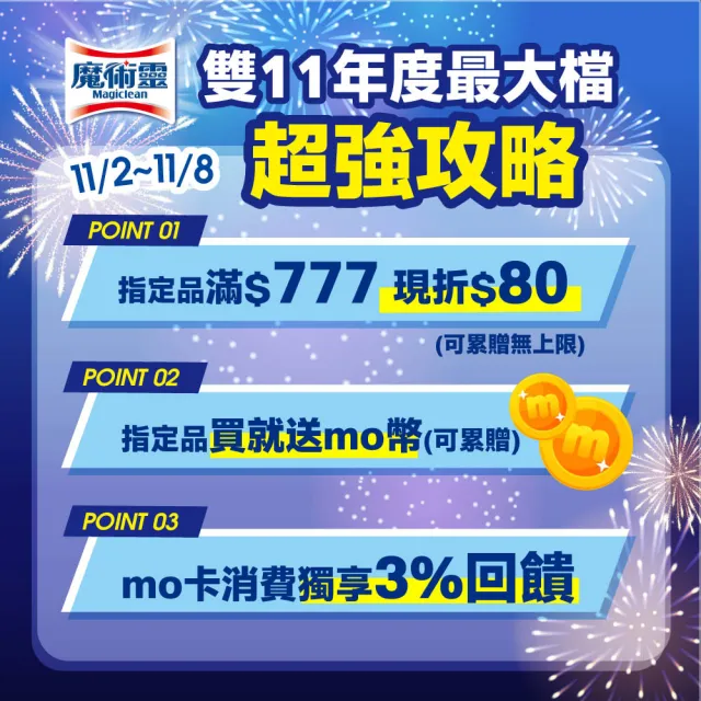 【魔術靈】捷淨美學立體吸著除塵紙量販裝(20張x4包)