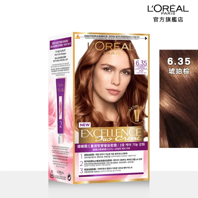 【LOREAL Paris 巴黎萊雅】買1送1-優媚霜三重護髮染髮霜/雙管染髮霜 2入組(染髮/持久遮白)