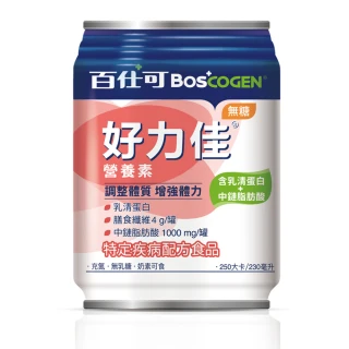 【Boscogen 百仕可】買二送一★好力佳營養素 230ml*24入(調整體質 增強體力)