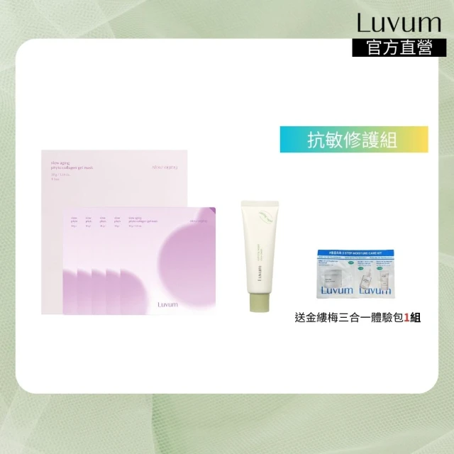 LuvumLuvum 抗敏修護組 植物膠原面膜5片+積雪草高效修復乳霜50ml 官方直營(面膜 乳霜)