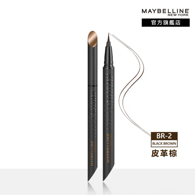 【MAYBELLINE 媚比琳】36H極限持久激細抗暈眼線液 0.4g(任選3入組)