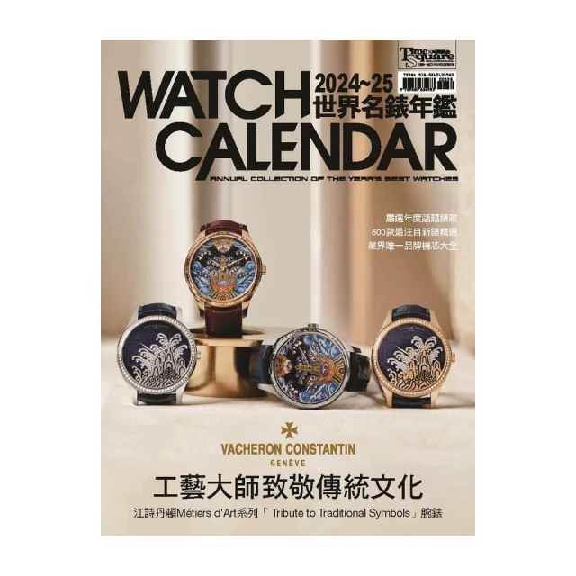 2024－25世界名錶年鑑（Watch calendar: annual collection of the years best watches）