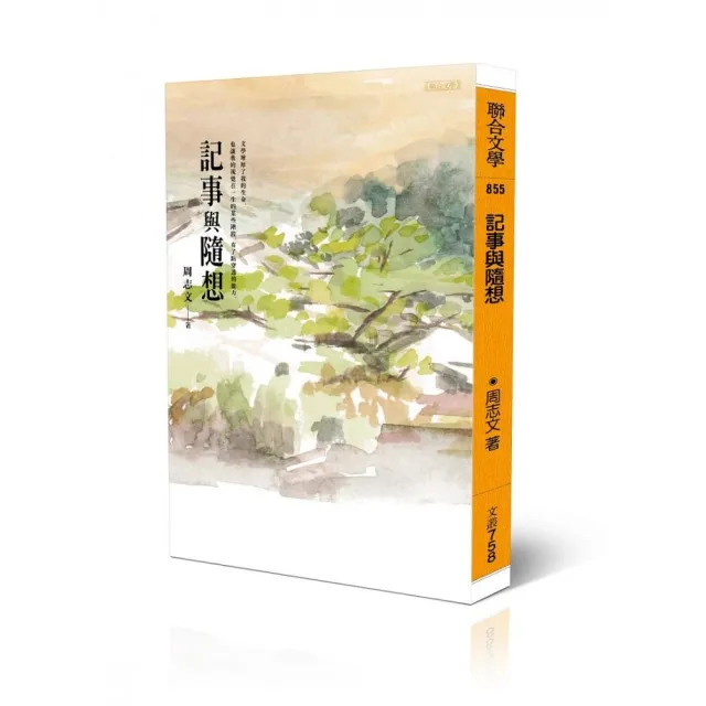 記事與隨想