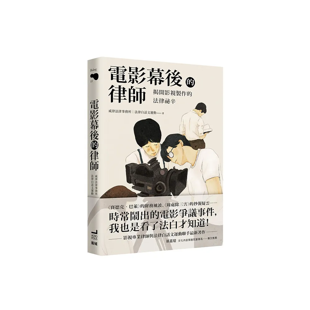 電影幕後的律師：揭開影視製作的法律祕辛