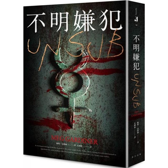 懸疑小說2冊套書：《不明嫌犯》、《雙面殺手》