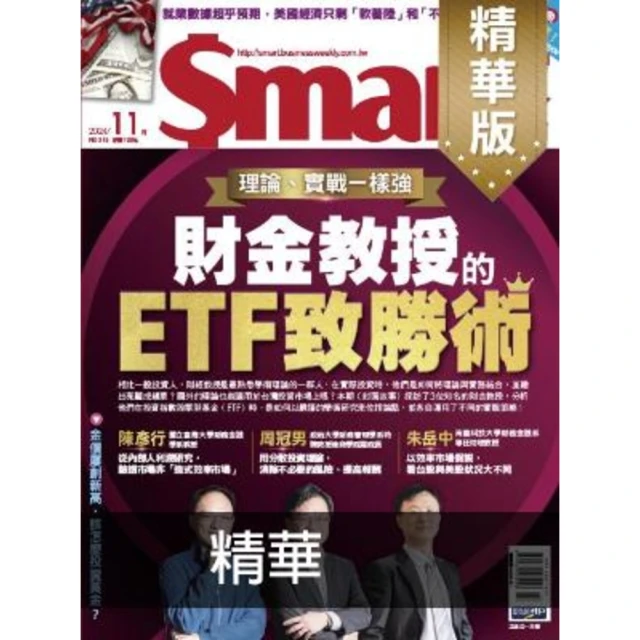 【momoBOOK】Smart智富精華版315期(電子雜誌)