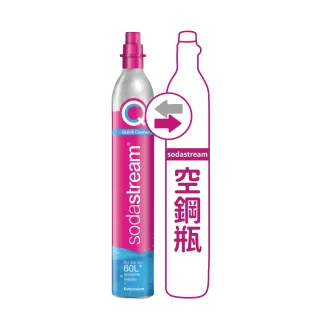 【Sodastream-交換鋼瓶】CO2交換快扣鋼瓶425g(您須有1支空鋼瓶 僅適用快扣機種)