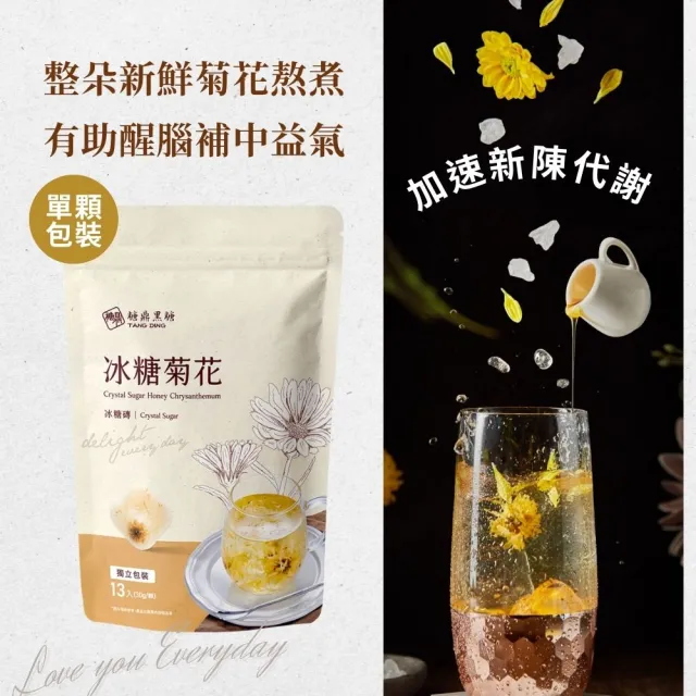 【糖鼎】黑糖/冰糖茶磚x4袋任選(30g x13顆/包；四合一黑糖老薑茶/桂圓紅棗/玫瑰四物/桂圓銀耳/冰糖菊花)