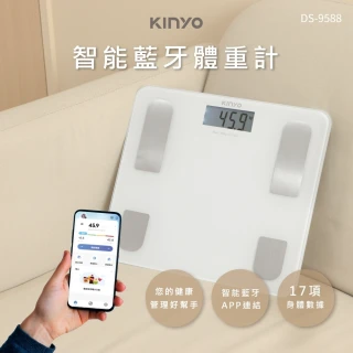 【KINYO】17合1智能藍芽體重計  DS-9588 獨家新品上市(體重機 電子體重機 電子體重秤 電子秤 體重秤)