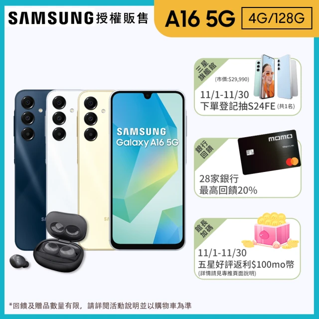 Samsung 三星 Galaxy A16 5G 6.7吋(4G/128G/Exynos 1330/5000萬鏡頭畫素)(藍牙耳機組)