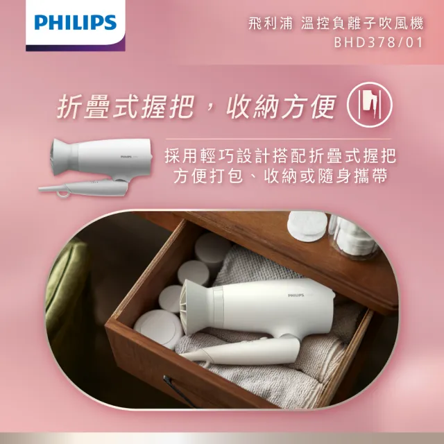 【Philips 飛利浦】溫控負離子護髮吹風機-晨露白(BHD378)