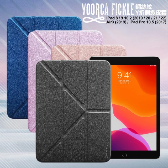 VOORCA Fickle for iPad 8/9 10.2吋/ Air3 10.5吋共用 鋼絲紋Y折側掀皮套