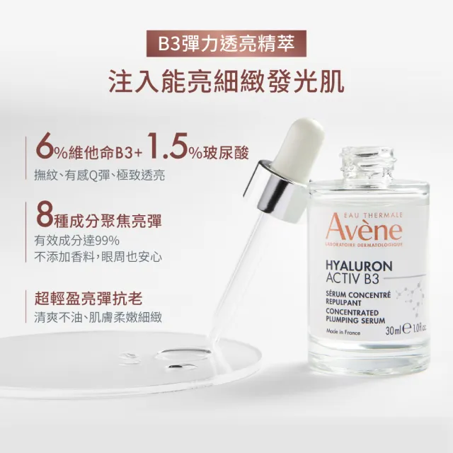 【Avene 雅漾官方直營】KOL推薦★B3抗初老亮彈雙星組(精華液+乳霜)