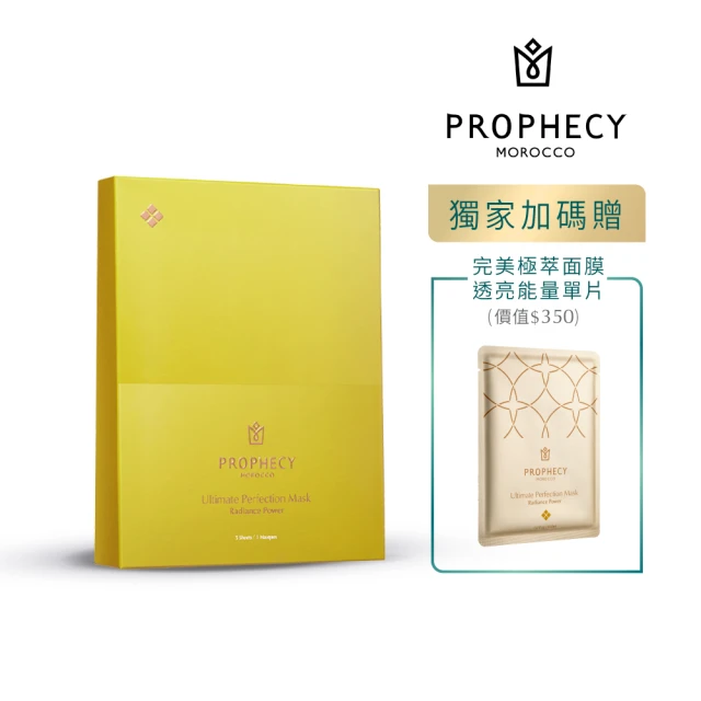 即期品 Prophecy Morocco 鉑翡斯 完美極萃面膜 透亮能量五入組(雙11獨家/買一送一)1111campaign