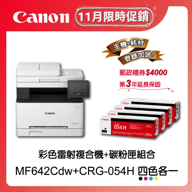 Canon 搭4色碳粉匣★MF642Cdw多功無線彩色雷射複合機(列印/影印/掃描)