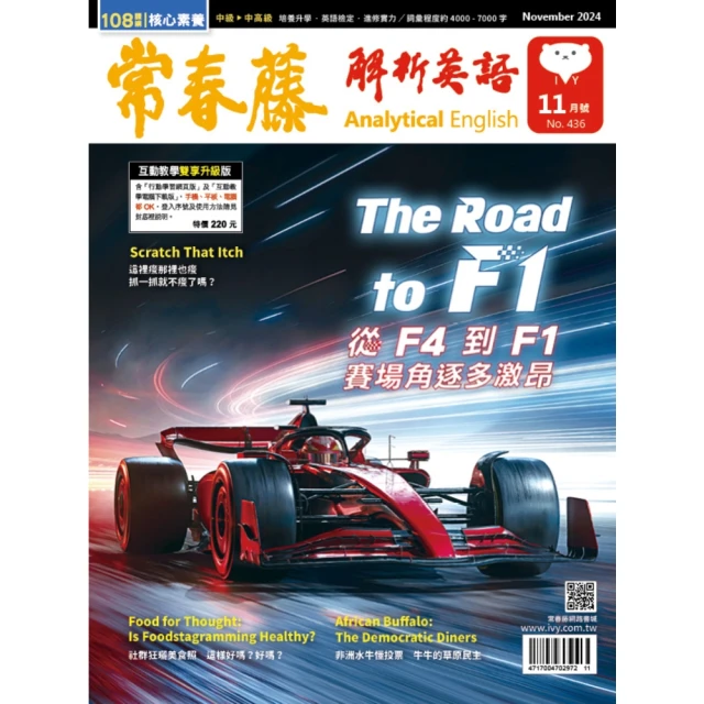 【momoBOOK】常春藤解析英語雜誌 2024-11月號(電子書)