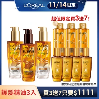 【LOREAL Paris 巴黎萊雅】雙11限定★金緻護髮精油100ml_3入組金/棕任選(護髮油/髮油/修護/柔順)