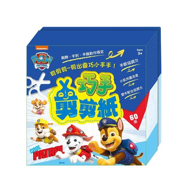 巧手剪剪紙 汪汪隊立大功