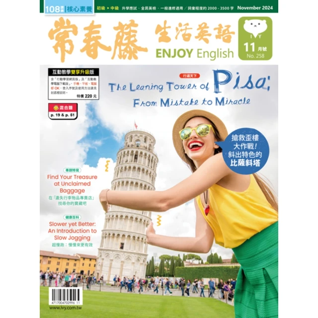 【momoBOOK】常春藤生活英語雜誌 2024-11月號(電子書)