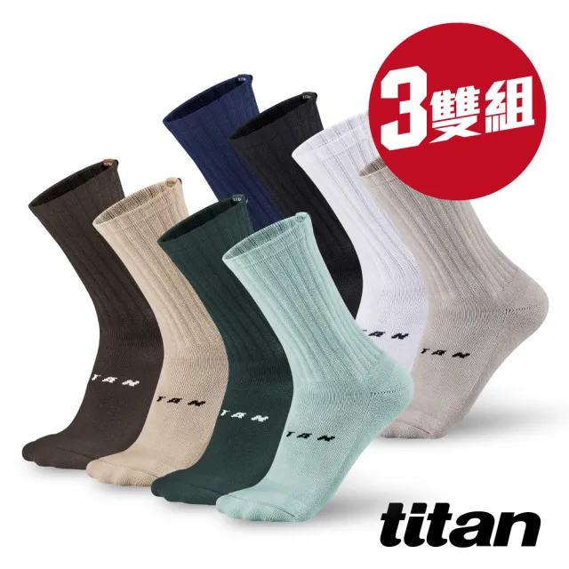 【titan 太肯】3雙組_舒壓生活襪 中筒-NEW_八色可選(厚實Q彈好穿搭)