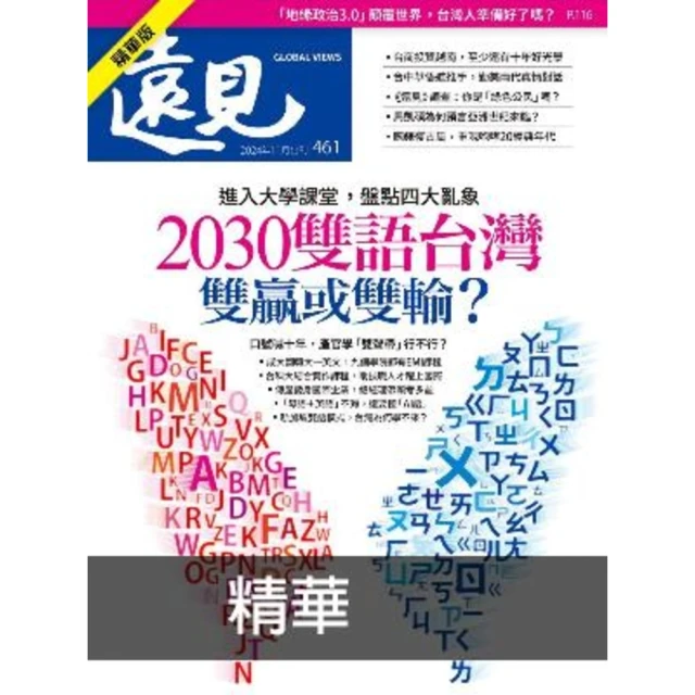 【momoBOOK】遠見雜誌2024年11月號第461期精華版(電子雜誌)