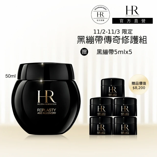 Helena Rubinstein HR 赫蓮娜