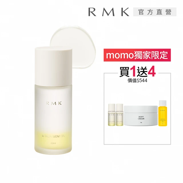 RMK W修護菁萃油 50mL(加贈修護潤膚4件組)