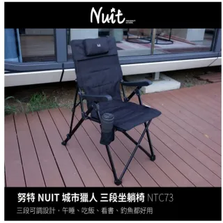 【NUIT 努特】城市獵人 三段大川椅 三段式坐躺椅 100kg 露營椅 段數椅 努特椅摺疊椅戶外椅(NTC73BK 單入)