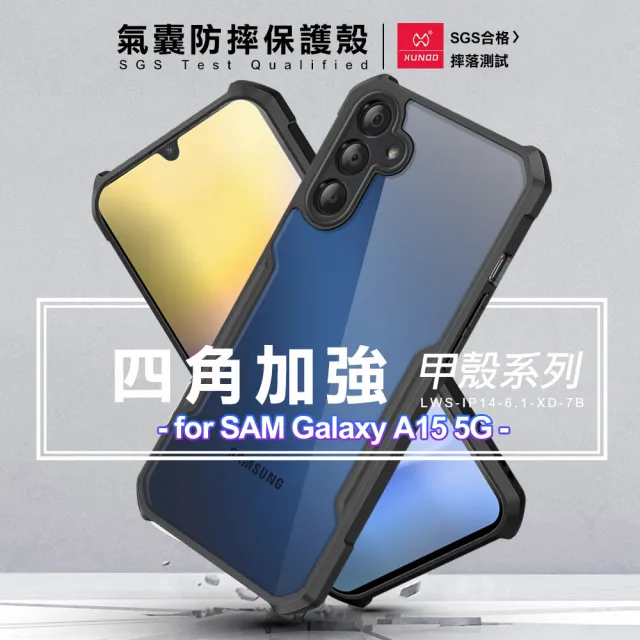 【XUNDD 訊迪】甲殼系列 for Samsung Galaxy A15 5G 四角加強氣囊防摔保護殼