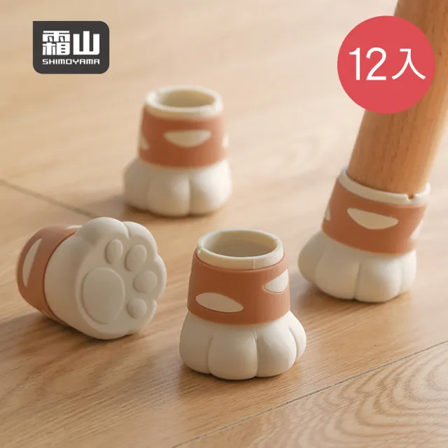 【SHIMOYAMA 霜山】貓掌造型矽膠降噪防刮桌椅腳保護套-12入(防滑墊 椅腳墊 椅腳)
