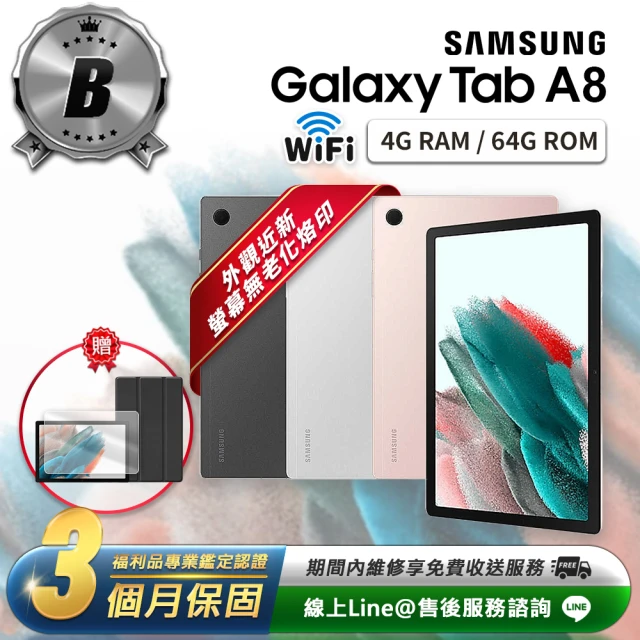 Samsung 三星 B級福利品 Galaxy Tab A8 10.5吋（4G／64G）WiFi版 平板電腦(贈超值配件禮)