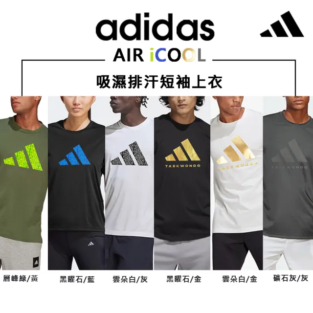 【adidas 愛迪達】雙11 吸濕排汗經典短袖+運動休閒短褲(五分褲 短T 快乾 涼感 舒適 透氣 彈性 輕量 籃球)