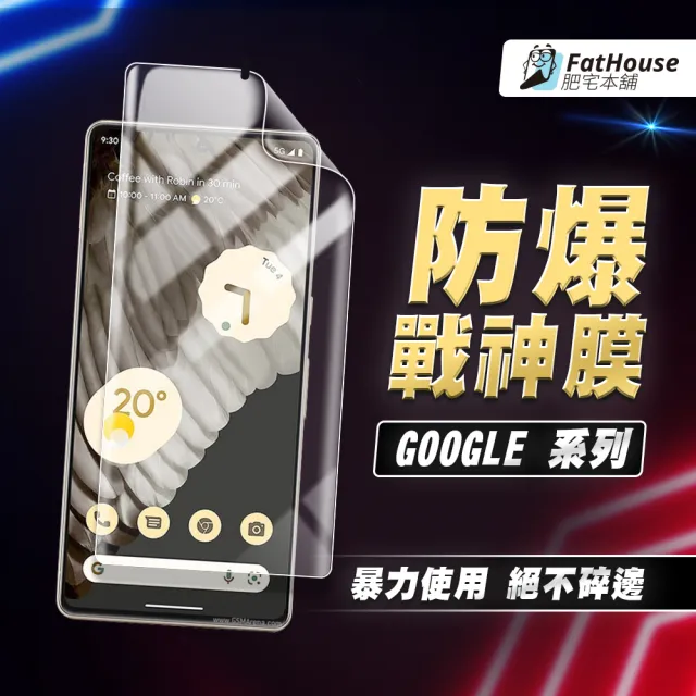 【Fathouse肥宅本舖】Google Pixel 9 Pro XL 8Pro 8 戰神膜(高清、霧面保護貼、螢幕保護貼膜、手機保護貼)