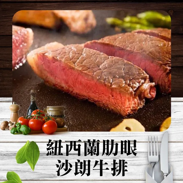 【饗讚】紐西蘭天然草飼牛肋眼沙朗牛排30片組(120g/片)