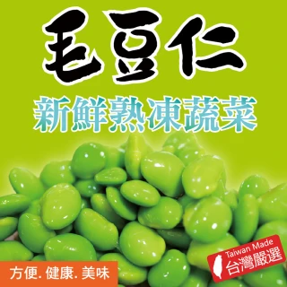【田食原】任選899免運 IQF鮮凍毛豆仁 300g(急速冷凍蔬菜 快速調理 好吃方便 養生健康 減醣健身 低熱量)